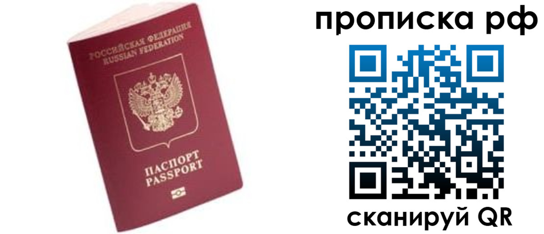 прописка в квартире в Шебекино