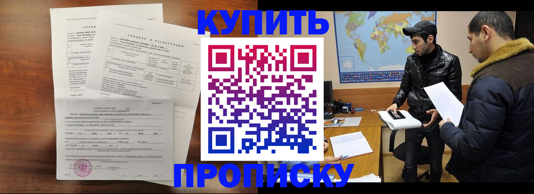 прописка паспорт в Шебекино