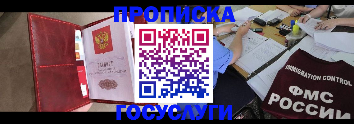 временная регистрация недорого в Шебекино